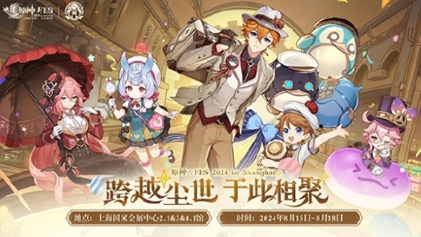 原神2024fes展什么时候开始 原神2024fes展时间