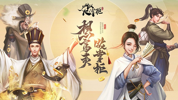 叫我大掌柜汴梁名人有哪些 叫我大掌柜汴梁名人有哪些