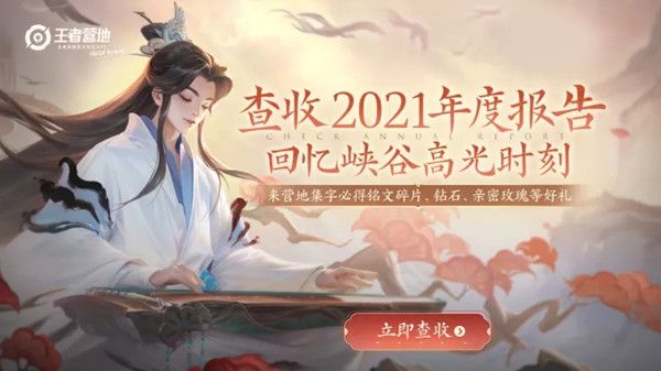 王者荣耀2021年度报告在哪里看 2021年度报告查看入口