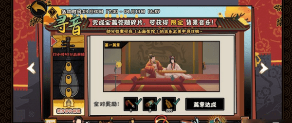 无悔华夏寻音之旅第一篇章问题答案汇总一览 第一篇章答案介绍