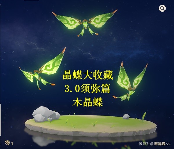 《原神》3.0版木晶蝶捕捉路线分享