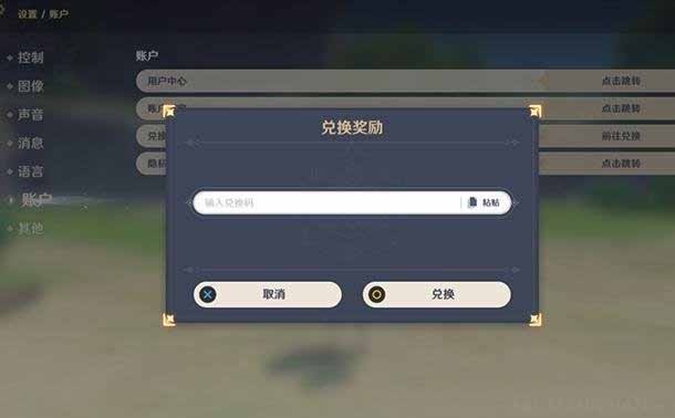 原神兑换码2023年1月12日最新分享-原神兑换码1月12日道具兑换