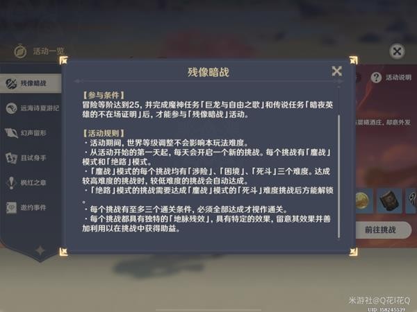 《原神》残像暗战Day1鏖战及绝路模式攻略