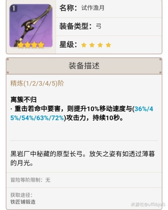 《原神》锻造弓箭强度解析 王下近侍怎么获得
