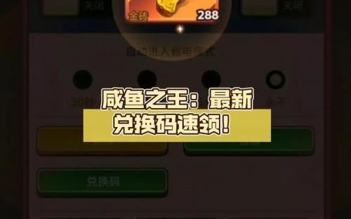 微信咸鱼之王全套礼包码2023最新大全_咸鱼之王全套兑换激活码如何领取