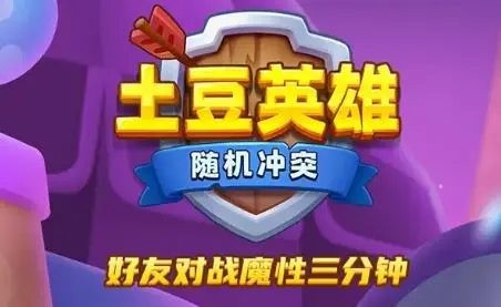 孙悟空的兑换码是多少 土豆英雄免费拿孙悟空2023