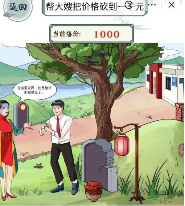 文字玩出花怎么把价格砍到一千元,顺风顺水通关攻略
