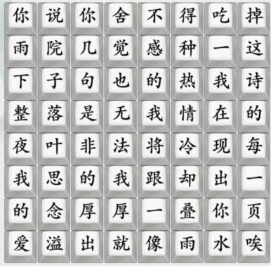 疯狂梗传连出七里香怎么过,通关攻略