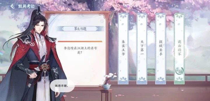 花间绘君颜默契考验知音草题目答案大全一览