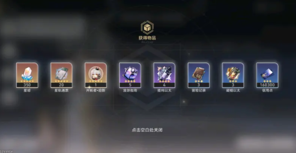 崩坏星穹铁道358星穹兑换码有哪些_358星穹礼包码最新分享