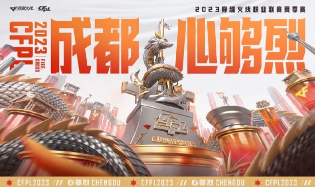 cfpls22夏季赛赛程表2023-cfpls22最新2023年夏季赛赛程大全