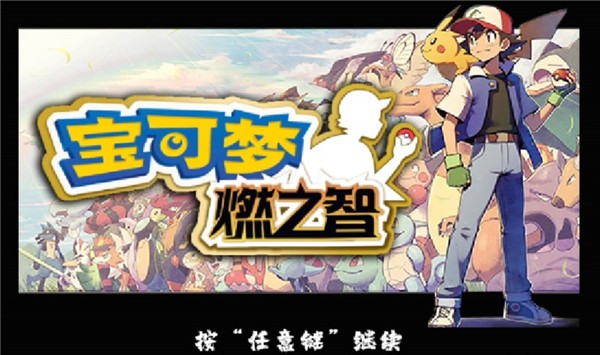 口袋妖怪燃之智进化石怎么收集-全进化石收集一览