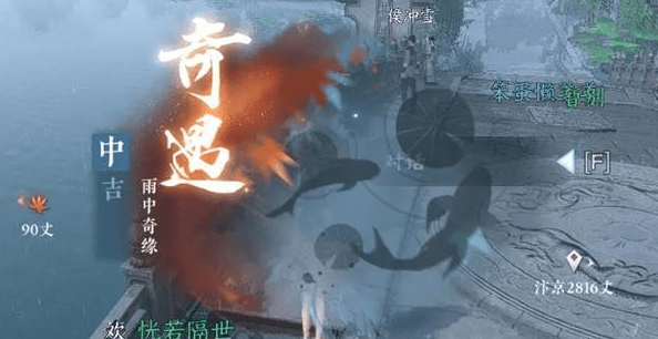 逆水寒手游雨中奇缘怎么做-逆水寒手游雨中奇缘奇遇任务攻略