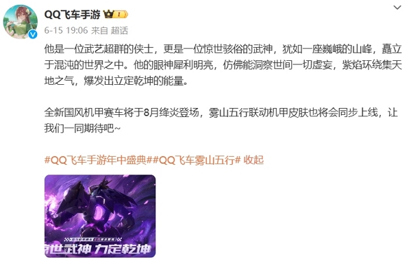 qq飞车手游全新机甲赛车即将登场 相关皮肤同步上线