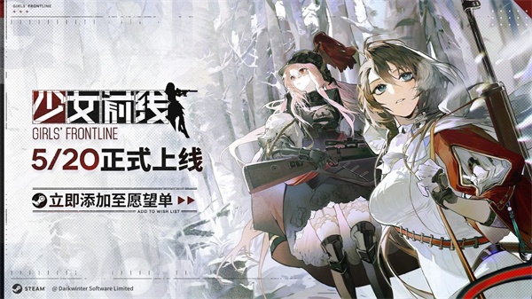 少女前线Steam继承版推迟上线