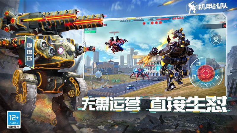 机甲战队敖明泰坦玩法