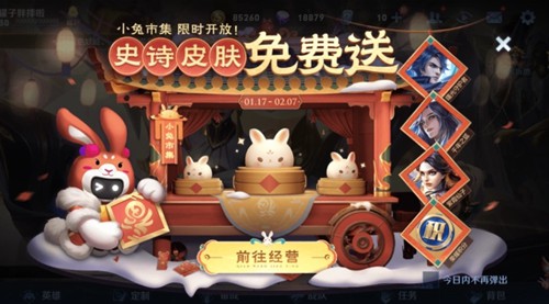 小兔市集免费送永久皮肤玩法攻略