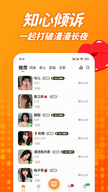草莓香蕉视频app