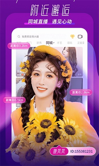 一起秀直播app官网版APP