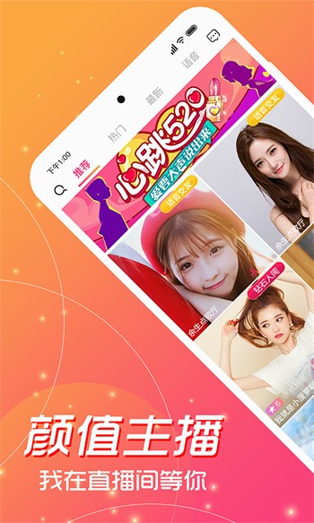 美眉直播app下载
