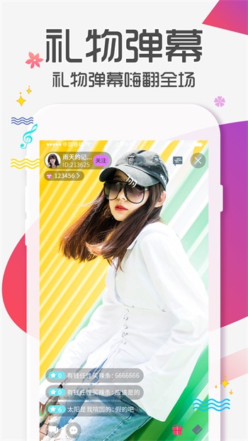 初恋直播无限制版app下载