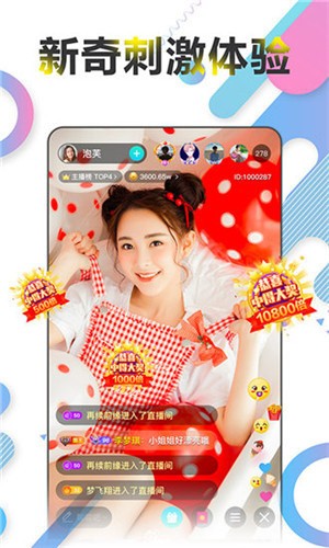 美美哒免费高清影院在线观看直播官方版下载