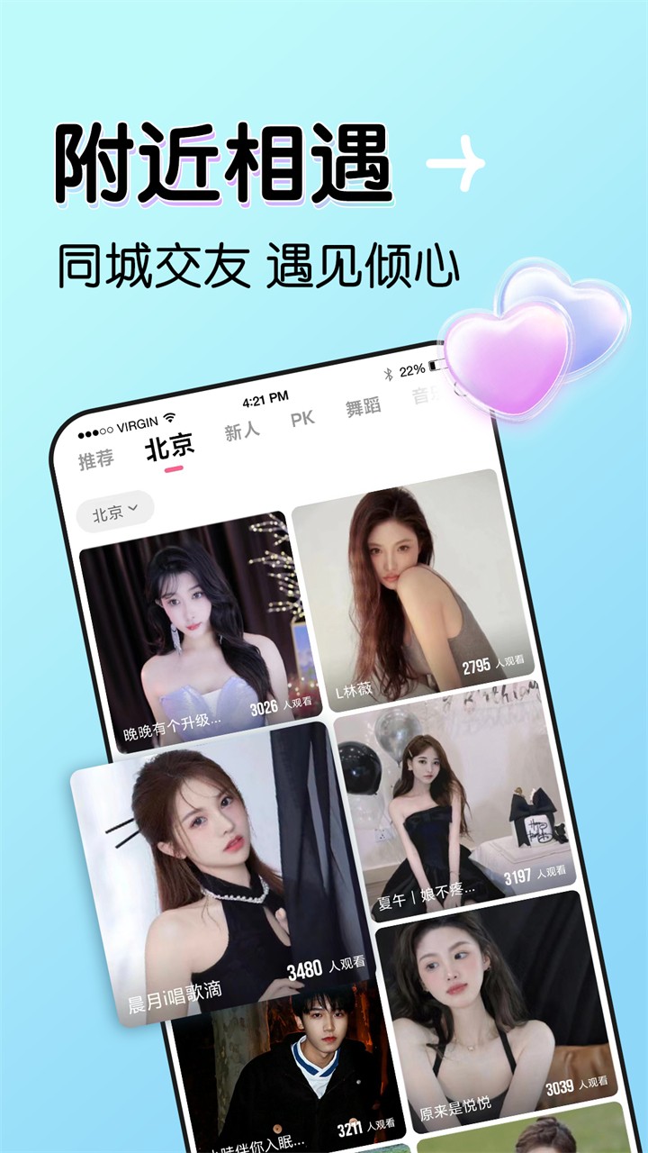 一起秀直播app官网版APP