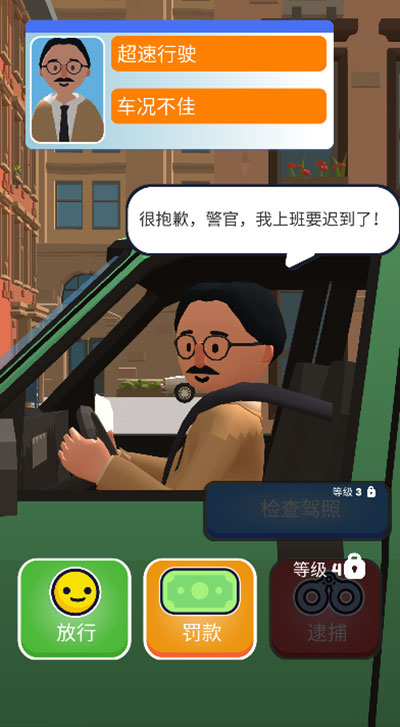 巡警模拟器1