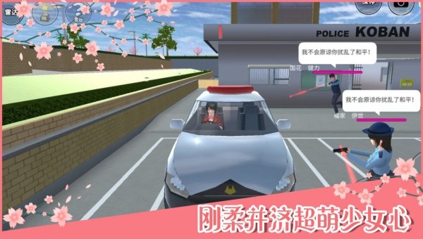 樱花校园模拟器中文版内置菜单