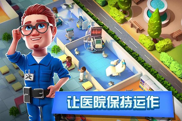 梦想医院无广告0