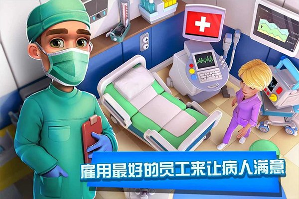 梦想医院无广告2