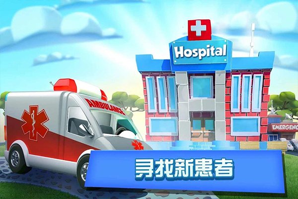 梦想医院无广告1