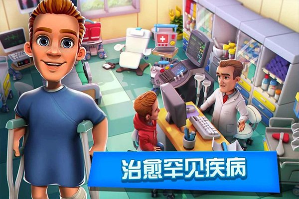 梦想医院无广告3