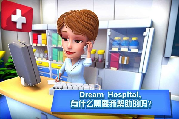 梦想医院无广告4