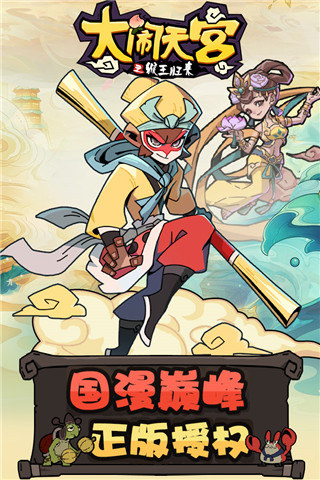 大闹天宫之猴王归来九游版2