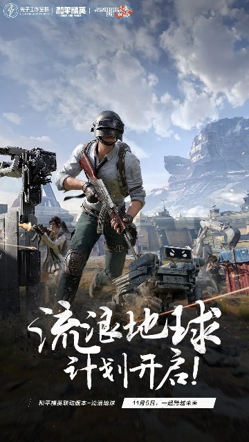 和平精英最新版0