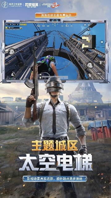 和平精英最新版1