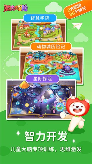 脑力大冒险1
