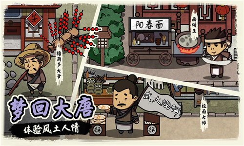 我在唐朝打工免广告版2