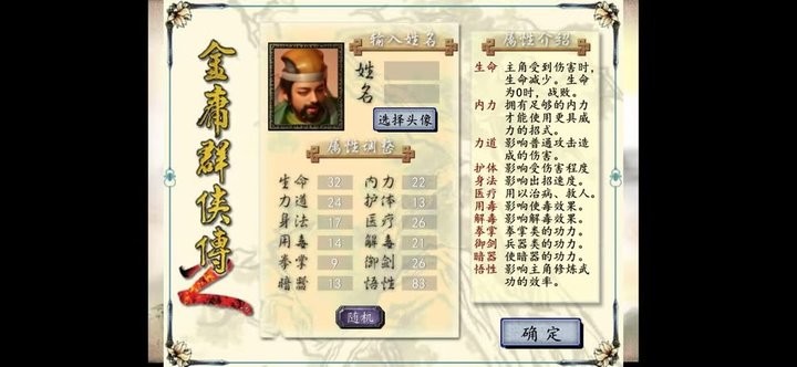 金庸群侠传2修仙版3