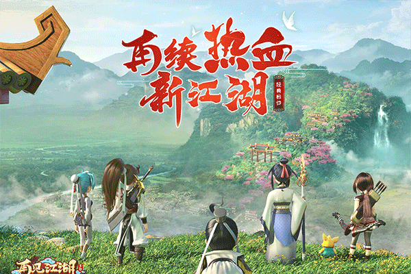 再见江湖0