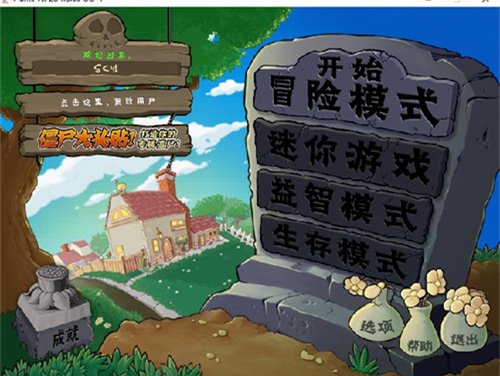 植物大战僵尸无名版0