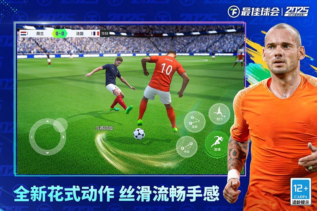 最佳球会1