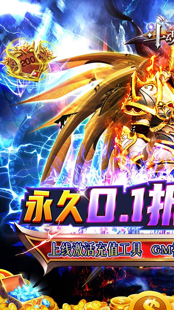 斗魂大陆0.1折版0