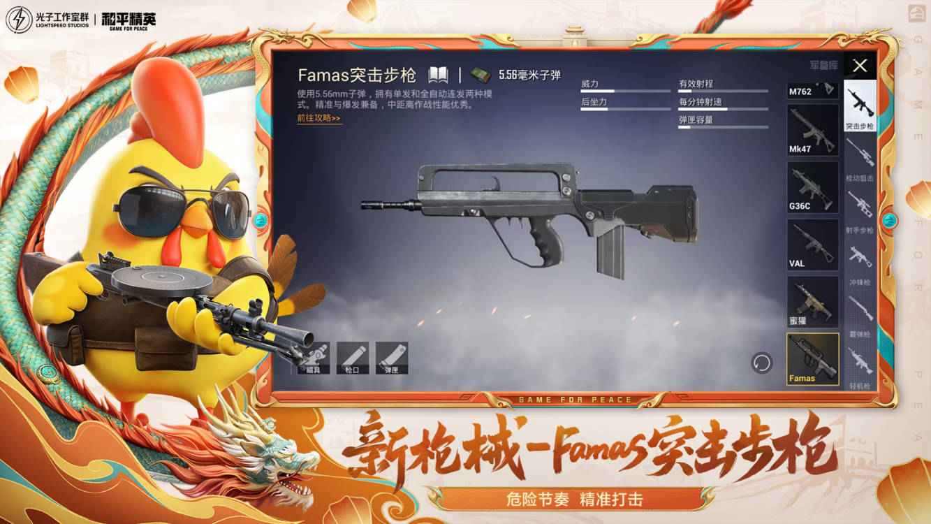 和平精英山寨高仿版4