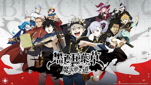 黑色五叶草魔法帝之道0