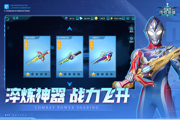 奥特曼传奇英雄4399版3