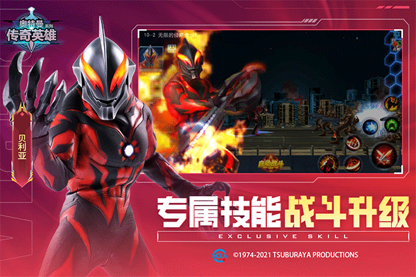 奥特曼传奇英雄4399版2