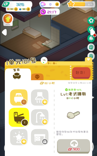 我要当房东手游最新版3