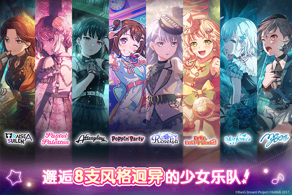 梦想协奏曲少女乐团bilibili版2